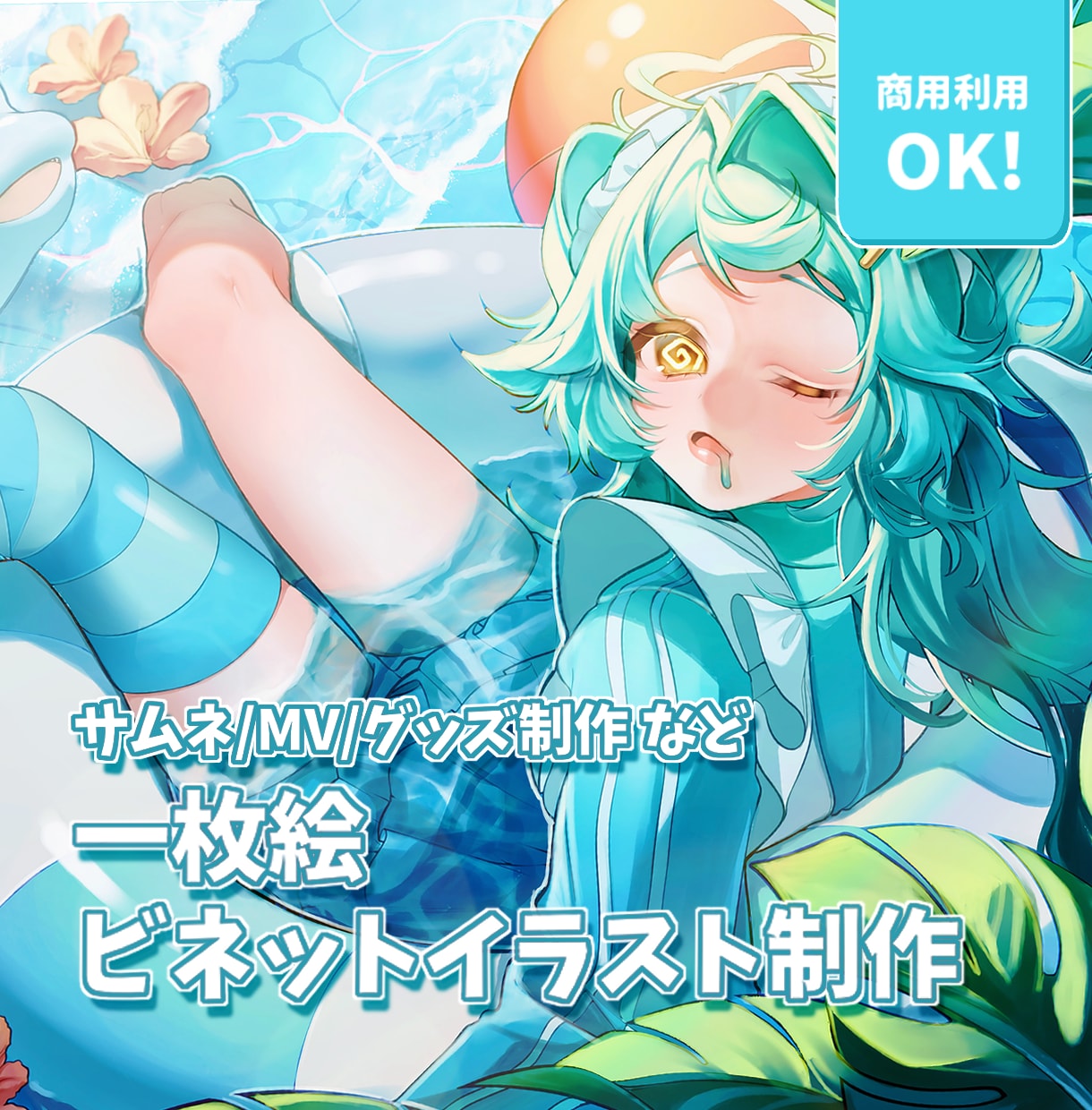 商用◎目を引く1枚絵、ビネットイラストを制作します サムネやMV、グッズ制作を考えている配信者様などへ！ イメージ1