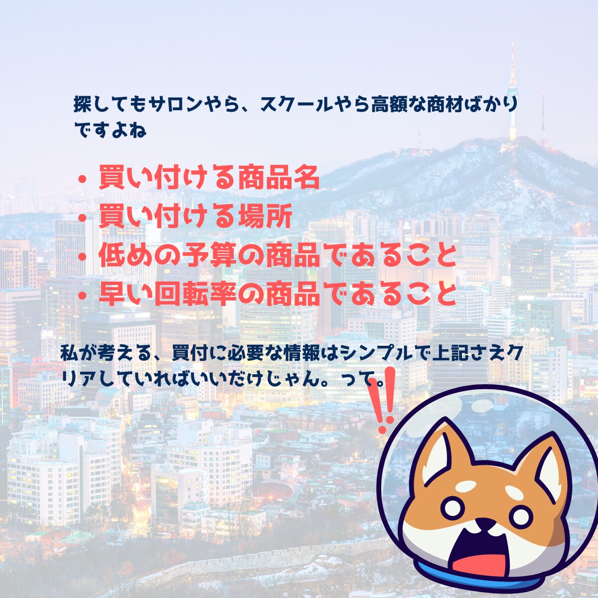 韓国にいって楽しみつつ隙間時間で買付します 韓国旅行で楽しみながら稼ごう！ イメージ3