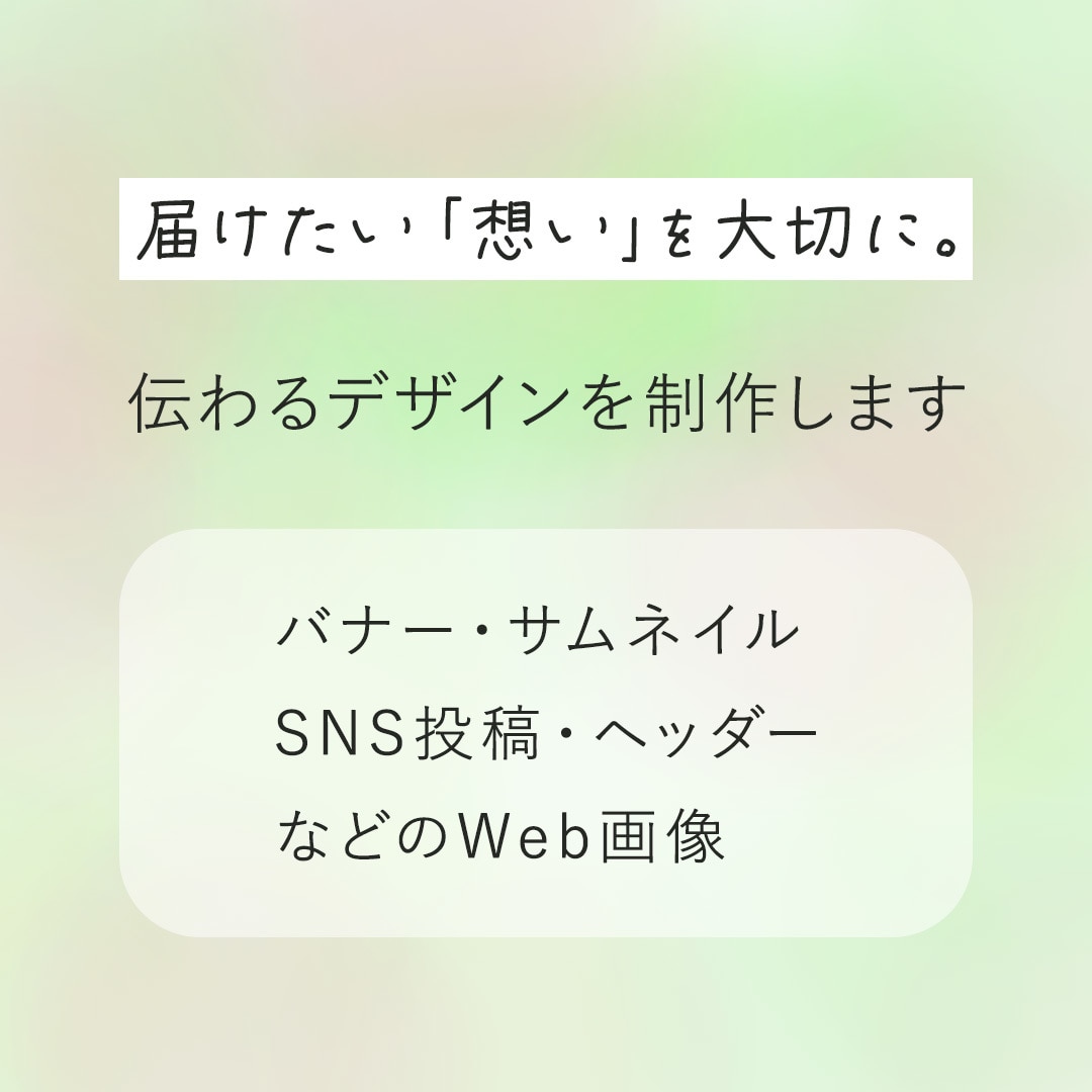 低価格でバナー作成します あなたの想いを代弁します！修正無制限・バナーなどのWeb画像 イメージ1