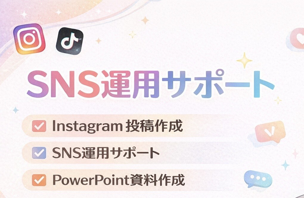 イベント成功を加速させる！SNS投稿を行います 若者視点でZ世代に刺さるSNS運用！ イメージ1