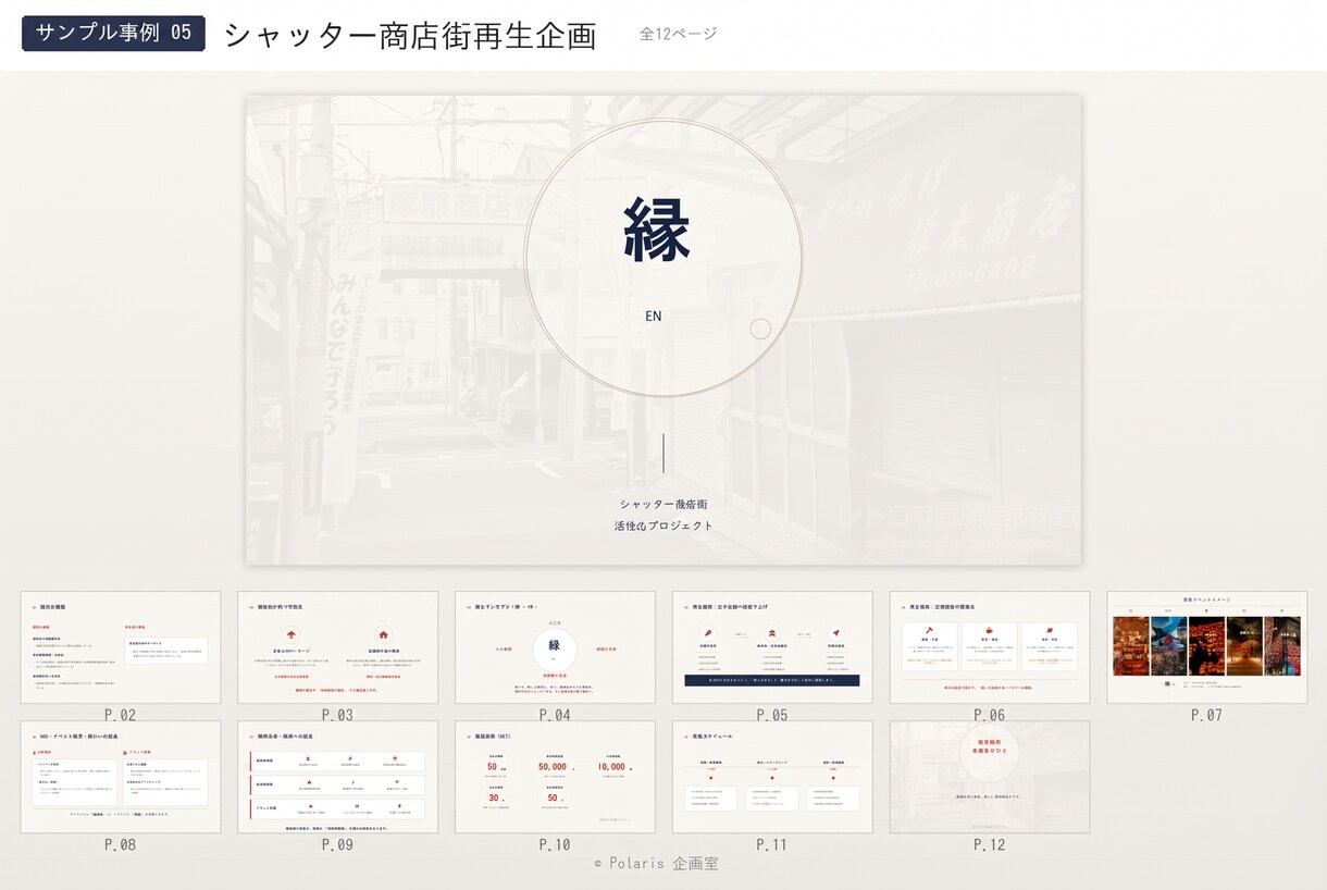 メモからOK！会社紹介資料を分かりやすく作成します 会社の魅力や強みを分かりやすく整理、資料化します イメージ9