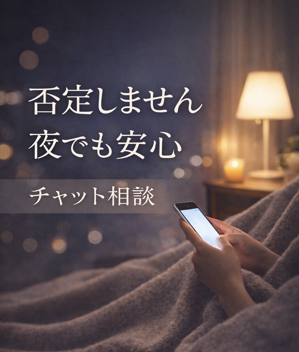否定せず、気持ちが落ち着くまでお話聞きます 誰にも言えない愚痴､安心して吐き出してください イメージ1