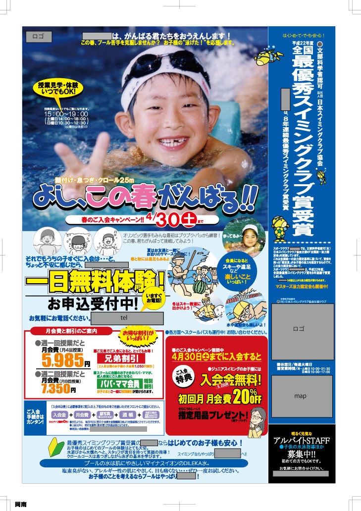 折込チラシ・募集ポスター等作成させていただきます イベント企画募集・商品販売チラシ等もお引き受けします。 イメージ1