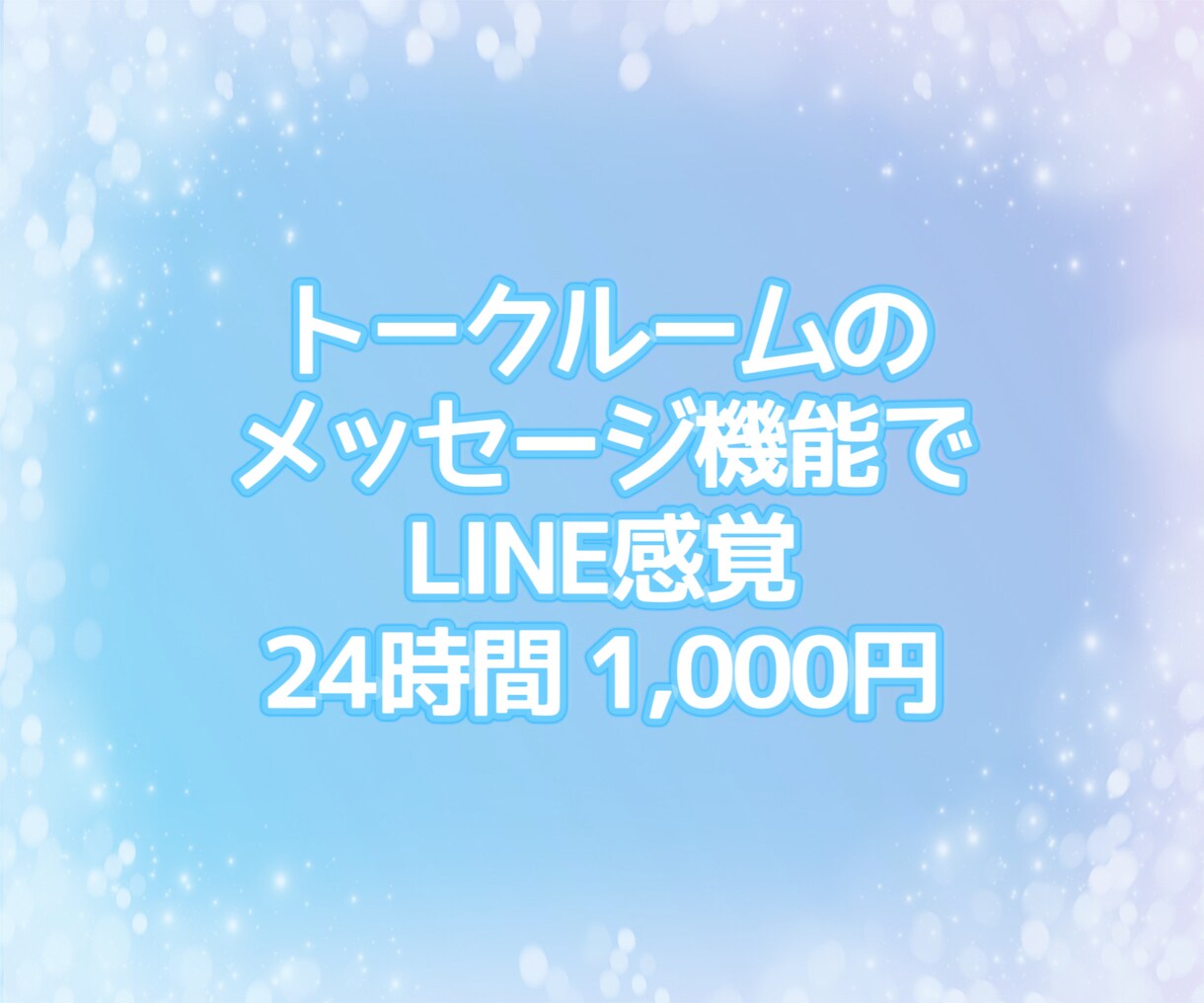 24時間チャットで悩み愚痴雑談何でも寄り添います チャット/24時間/悩み/相談/雑談/愚痴 イメージ3