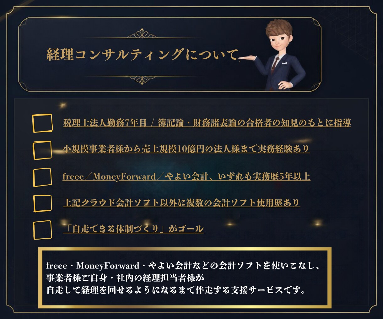 税理士法人勤務7年！「自走できる経理」を構築します その経理1ヶ月でマスターしませんか イメージ5