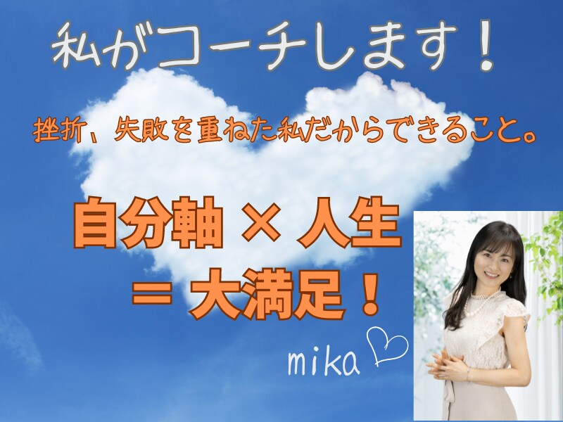 自分軸の育て方♪　自分軸の土台の作り方教えます 他人軸になってしまう方、自分軸がイマイチわからない方へ♪ イメージ3