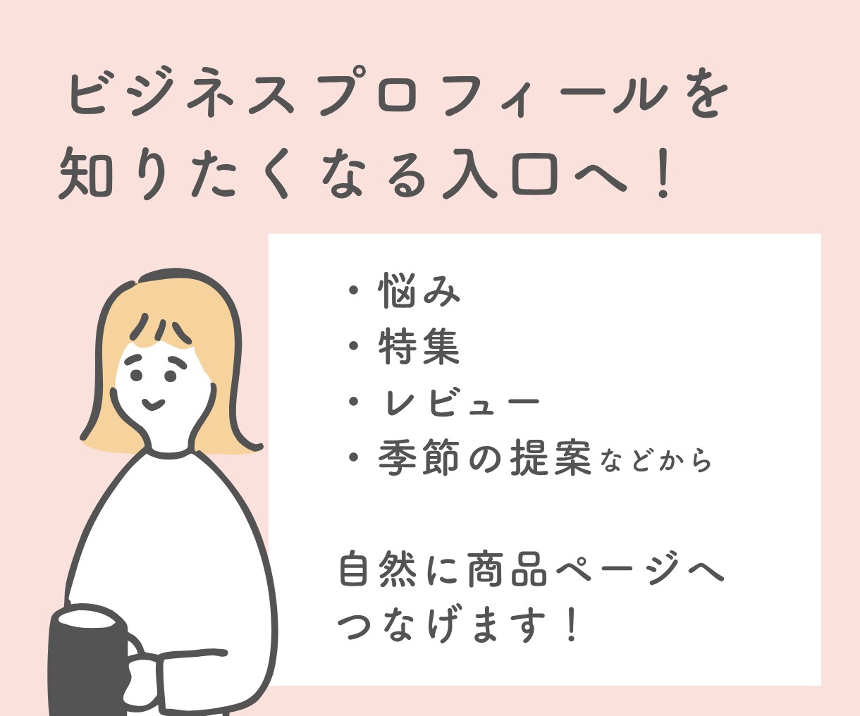 公式LINEビジネスプロフを添削します 友だち追加前から働く入口導線にします！！ イメージ3