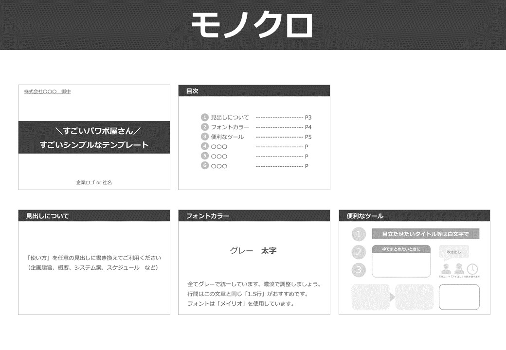 シンプル！パワポのテンプレートを提供します 使いやすさを重視した全6色セット イメージ6