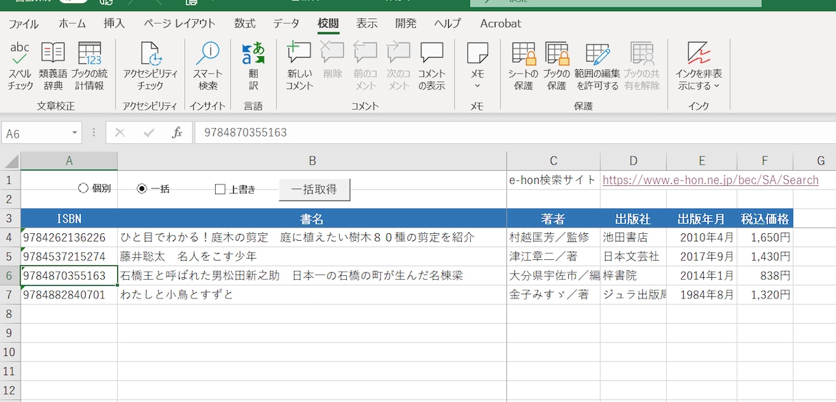 ISBNバーコードで書籍管理できます 蔵書の管理はお任せ、バーコードリーダで蔵書一覧表を作成 イメージ1