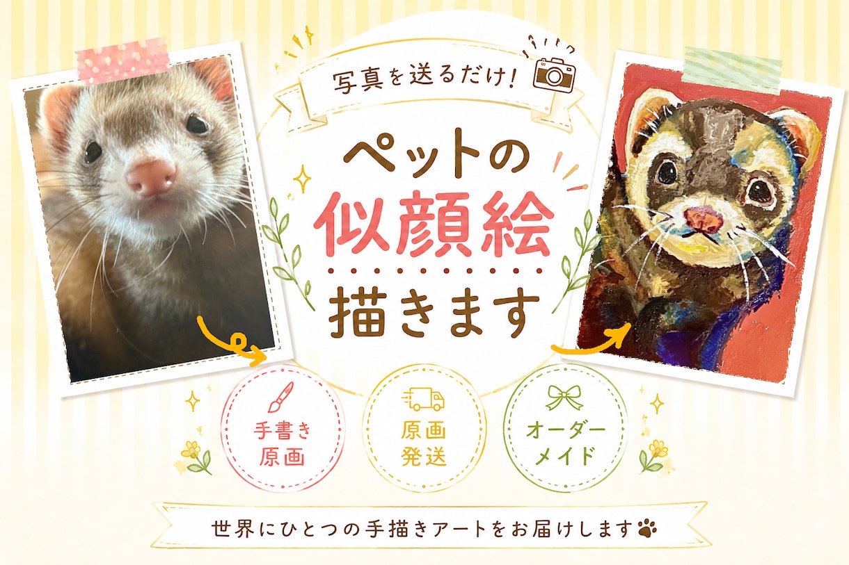 ペットのお写真をもとに手描きアートを制作いたします 大切なご家族を心を込めて描かせていただきます。 イメージ1