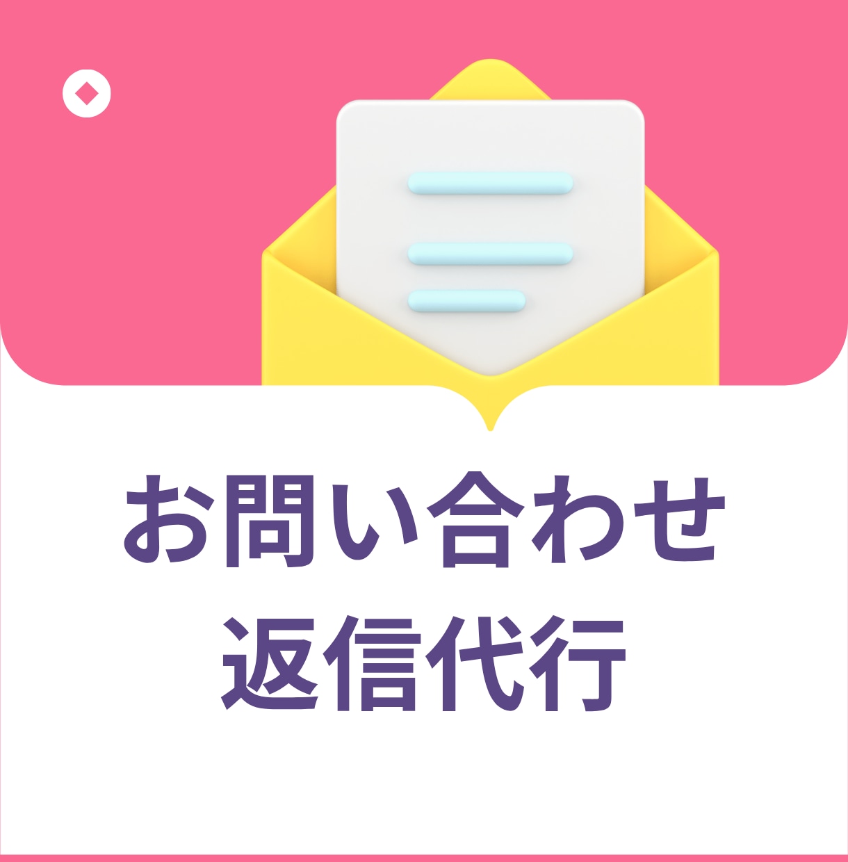 カスタマーサポートで貴社のファンを作ります 顧客対応歴20年。大切なお客様へ、丁寧な対応で差をつけます！ イメージ1