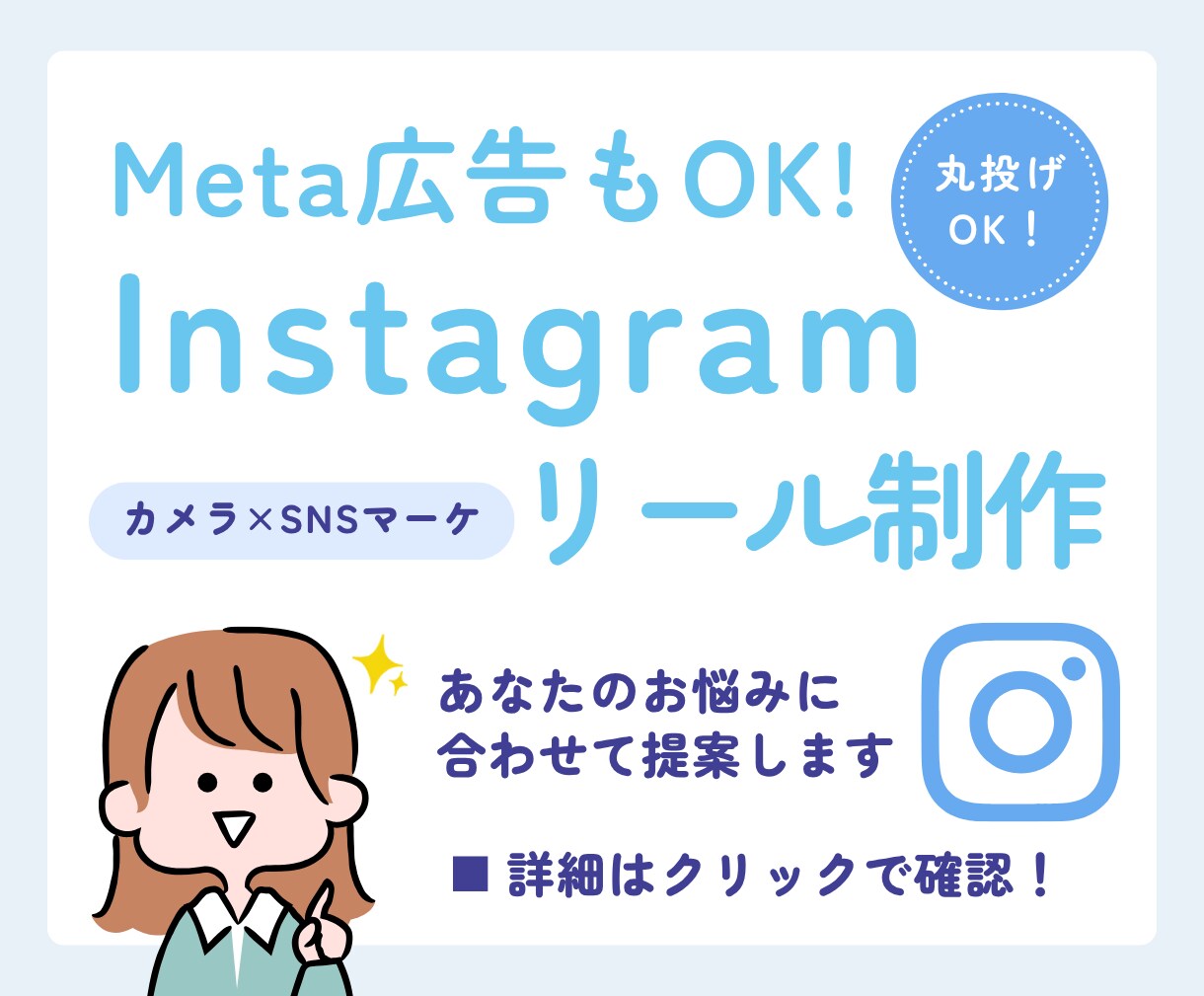 Instagram投稿・広告用の動画を作ります カメラマン視点とSNS戦略で見られる動画をお届けします！ イメージ1