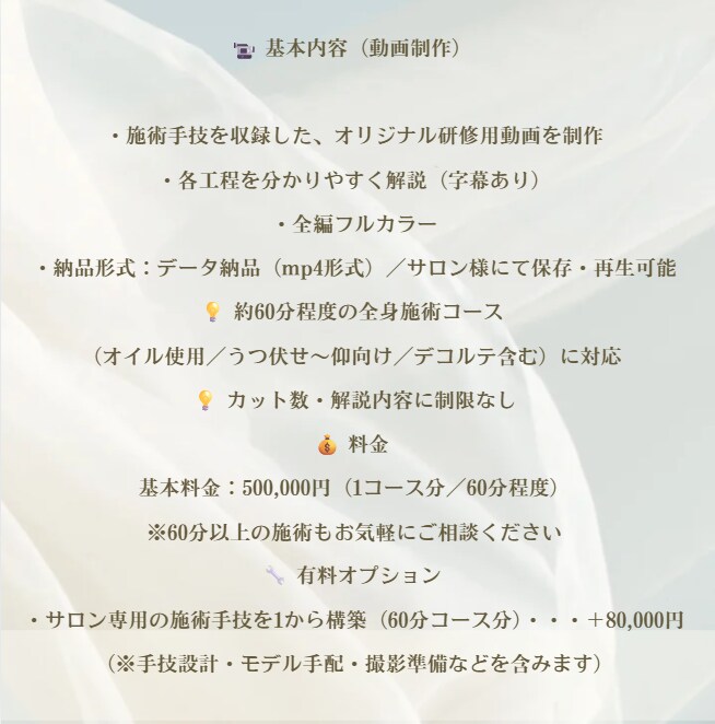あなたのサロン専用♦オーダーメイド施術動画制作ます 元芸能人専属の技術を凝縮✶あなたのサロン専用の手技動画制作 イメージ7