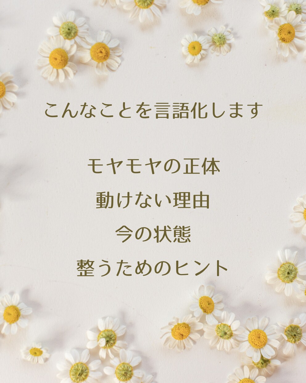 タロットで言葉にならないモヤモヤを言語化します 今のあなたが動けない理由を、やさしく読み解きます イメージ2