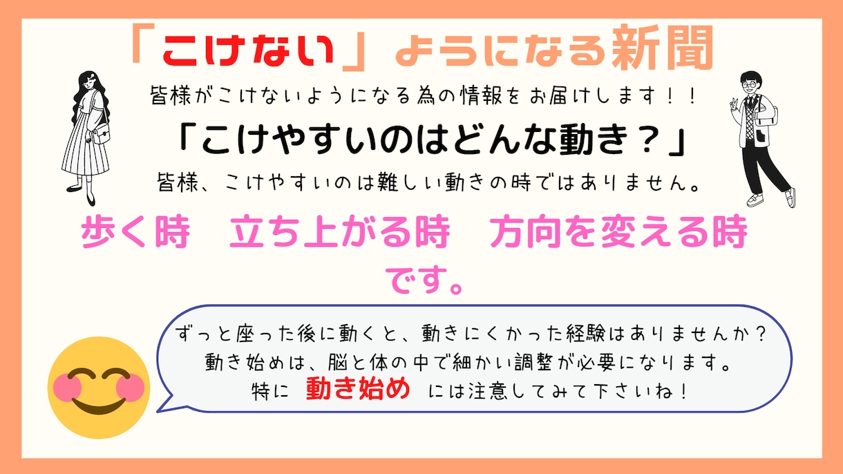 高齢者の転倒予防新聞をお届けします お爺さん、お婆さんへのプレゼント、介護施設でも使えます イメージ2