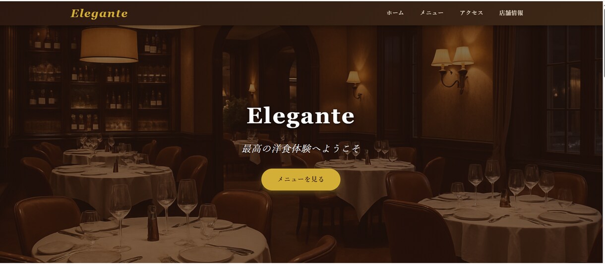 集客につながるレストランWeb制作します 来店したくなる導線設計で集客を後押し イメージ1