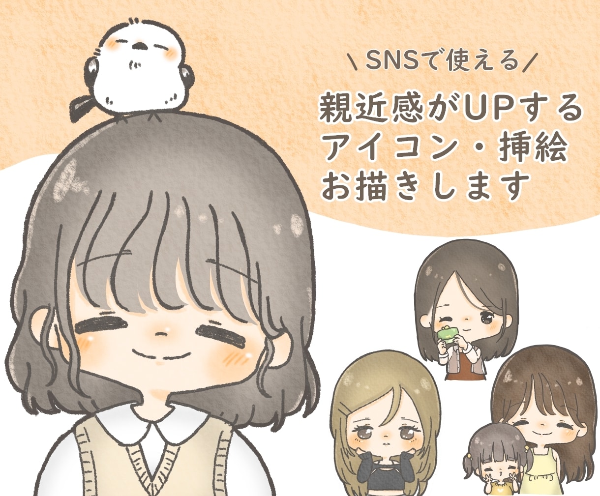 ファンが増える♡ゆるかわイラストお描きします 顔出しなしでもあなたらしさを表現*愛されるアカウントに♪ イメージ1