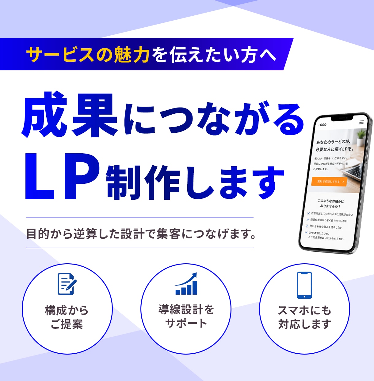 LPデザイン制作します サービスの魅力が伝わるLPデザインを制作します イメージ1