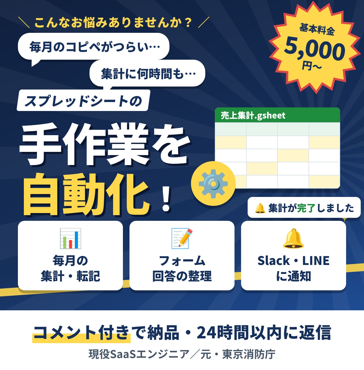 スプレッドシートの手作業をGASで自動化します 集計・転記・通知を現役エンジニアが仕組み化 イメージ1