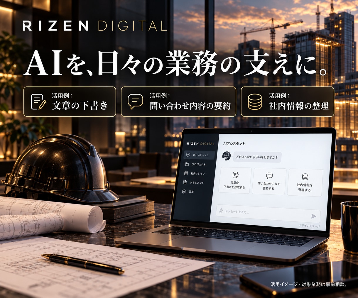 建設会社の採用・営業DXを構築します 採用・元請獲得・SEO/AIO・AI業務支援を一体化 イメージ7