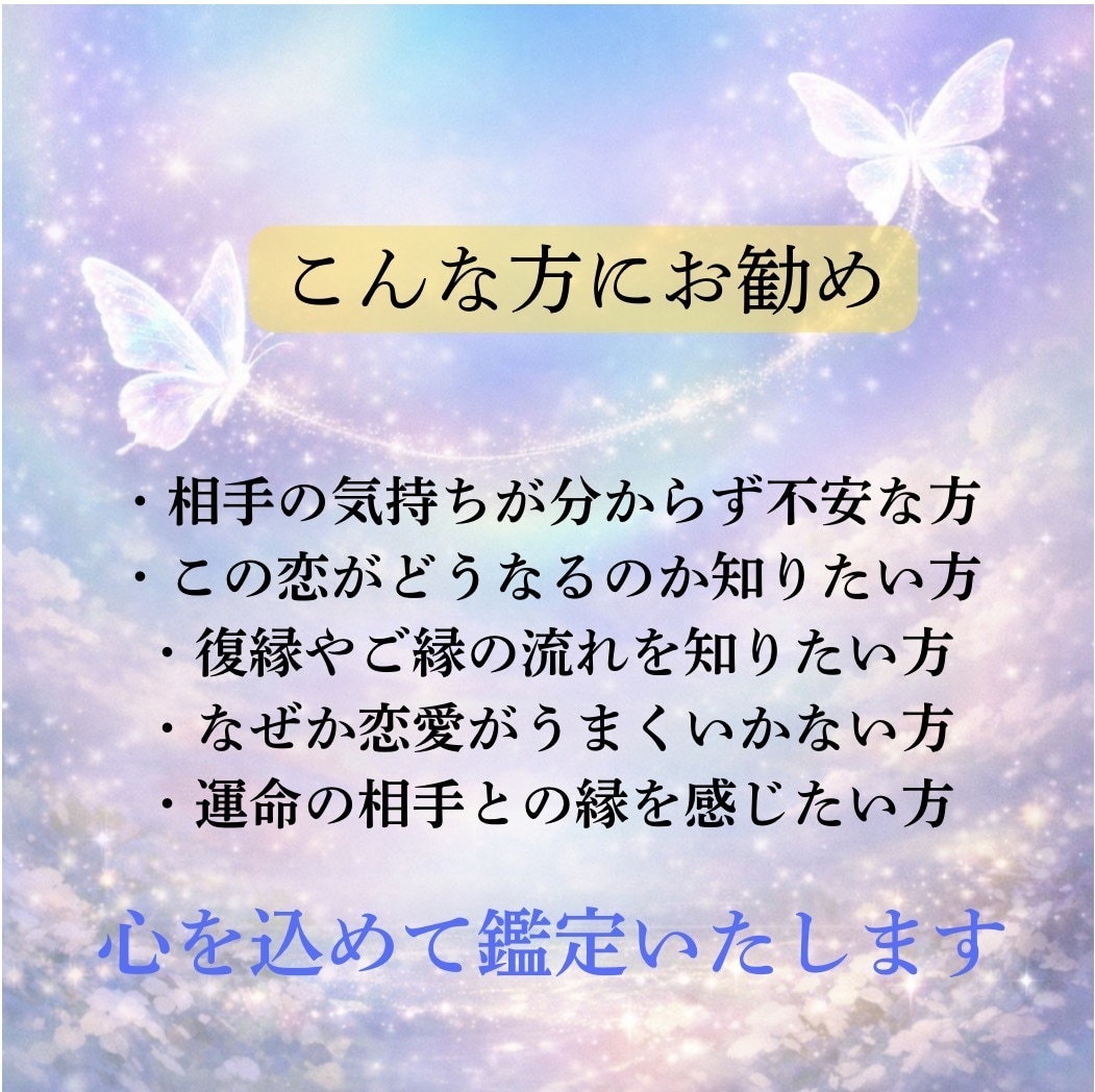 縁結び鑑定　あなたのご縁の流れを視ます もう曖昧な関係に悩まない。魂の縁を整え、動かす鑑定 イメージ2