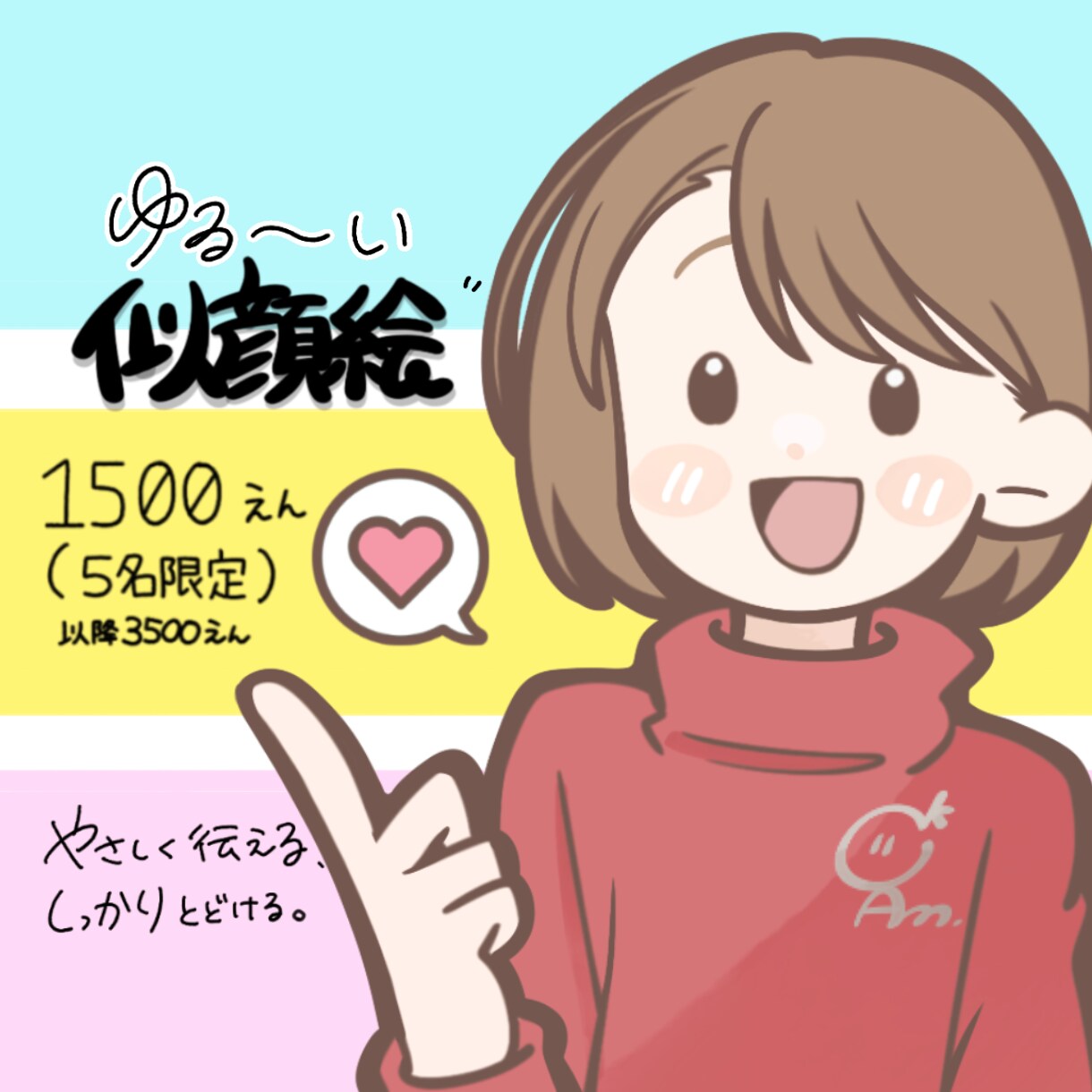 ゆる〜く色んなタッチでアイコンを描きます 4種類の絵柄から選べる！表情1つまで無料！ イメージ1