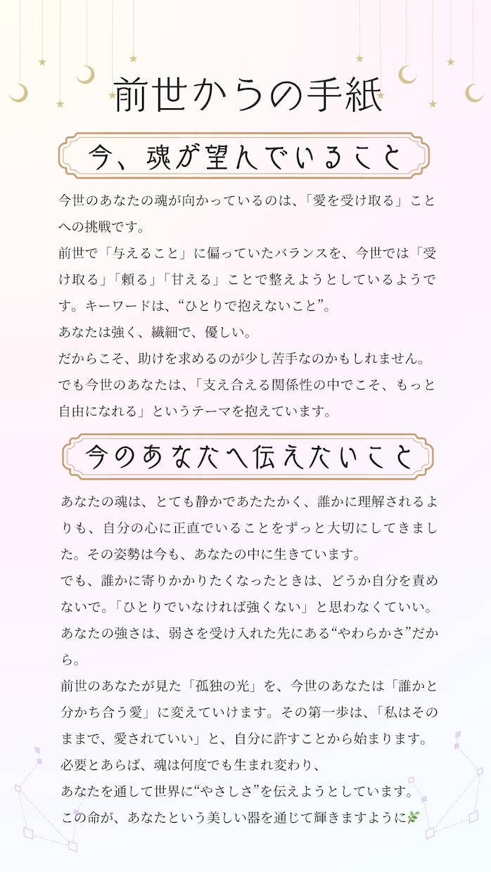 前世からの“魂の手紙”を、四柱推命で読み解きます 魂の歴史を辿り、あなたが今ここにいる意味を解き明かします イメージ5