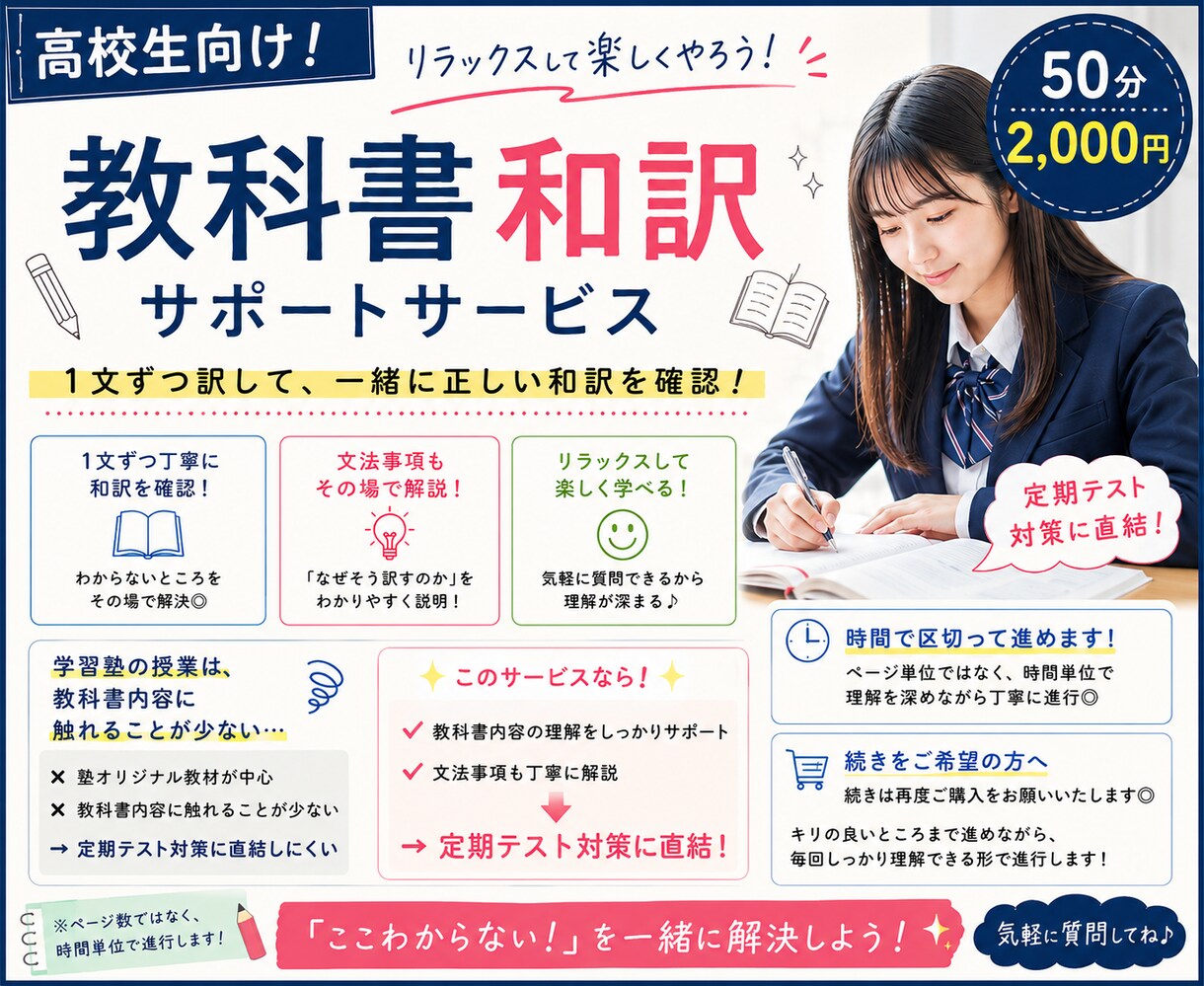 高校生、学校の英語の予習を一緒に進めます 【高校生】一緒に教科書内容を和訳しましょう イメージ1