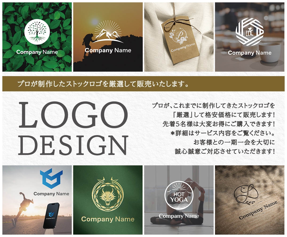 プロが制作した「厳選」ストックロゴを販売します 先着５名様がお得！プロによる厳選ストックロゴの格安販売！ イメージ1