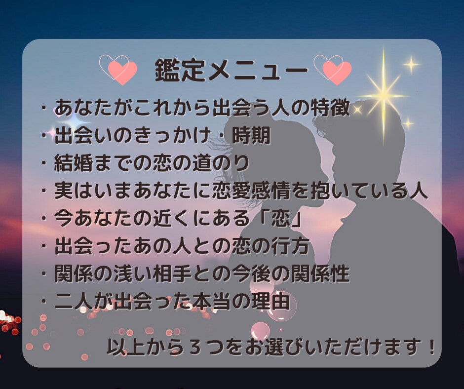 あなた様が辿る恋の軌跡❤お好きなご質問を選べます 出会い・片想い・プロポーズなどあなた様の恋の行方を徹底鑑定✨ イメージ2