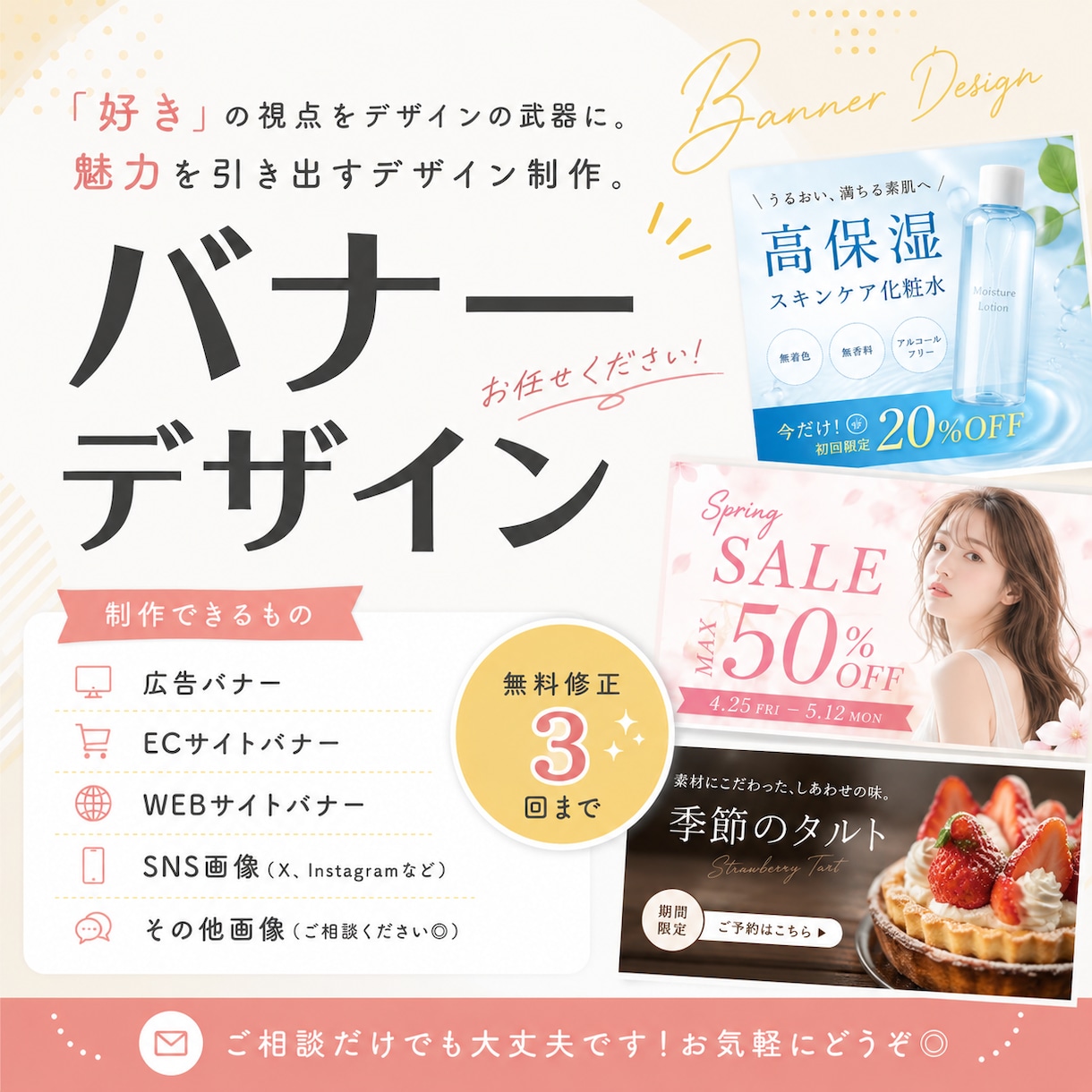 SNS・広告・EC・WEBバナー制作します ご相談だけでも大丈夫です！お気軽にどうぞ◎ イメージ1