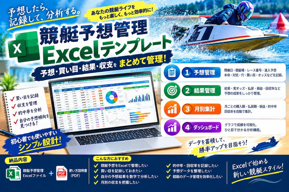 競艇予想を記録・分析できるExcelをお渡しします 競艇予想をExcelで記録・分析できます イメージ2