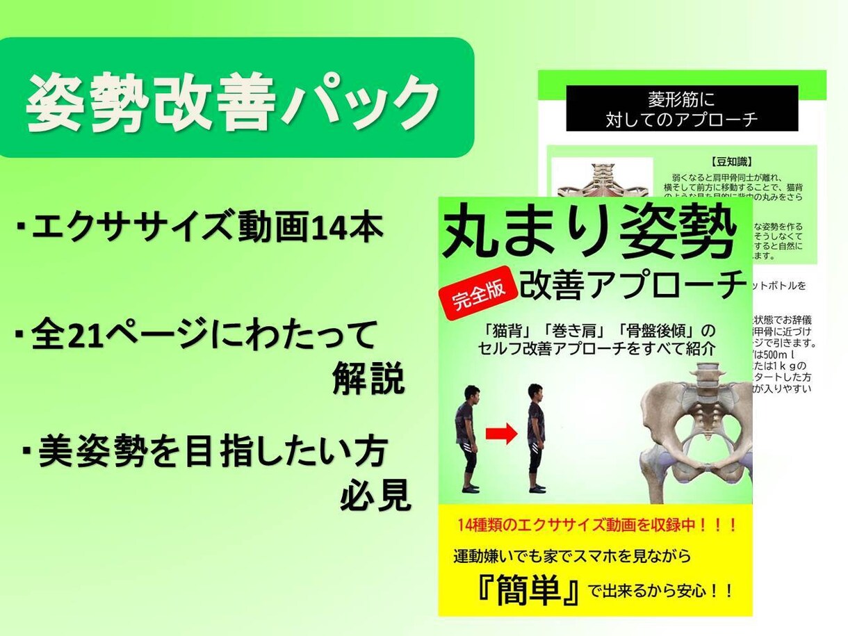猫背改善に必要な１４種のエクササイズ方法教えます 情報が多すぎて何をしていいか分からない方に最適！！ イメージ1
