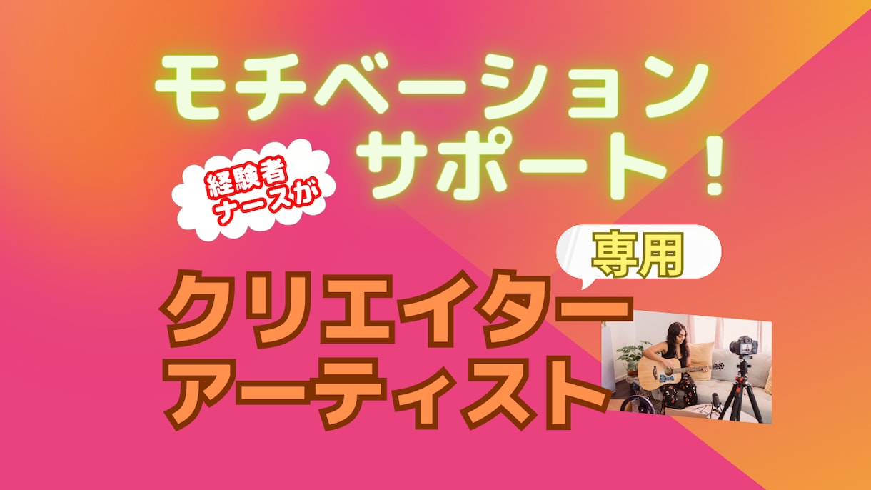 モチベーションキープのお手伝いをいたします 目標に向かうお手伝いを経験者ナースがいたします。 イメージ1