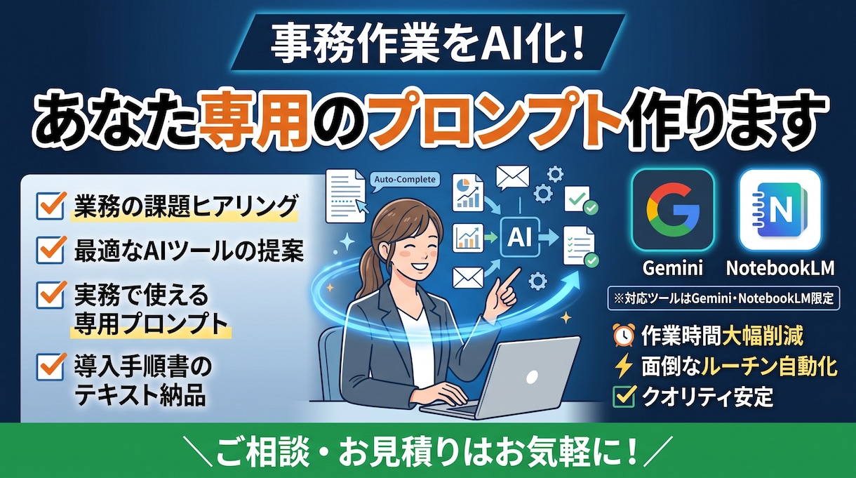 事務作業をAI化!あなた専用のプロンプト作ります AI導入の壁を突破!実務で使える専用プロンプトを提供します。 イメージ1