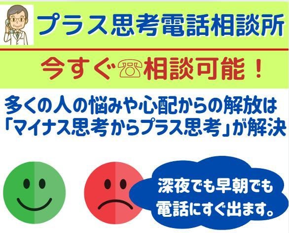 今すぐ相談可！元牧師カウンセラーがプラスへ導きます 多くの人の悩みや心配は、マイナス思考がプラス思考に変れば解決 イメージ1