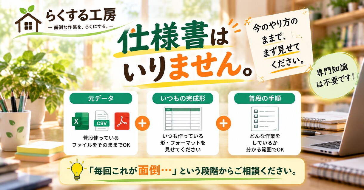 面倒なExcel・CSV作業をらくにしますます いつものファイルのまま、面倒な作業を減らします イメージ2