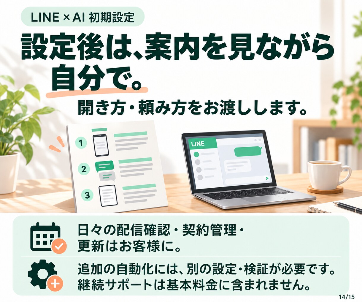 LINE運用をAIと進める初期設定をします Lステップ・エルメ利用中の方へ｜AI接続と最初の操作確認 イメージ14