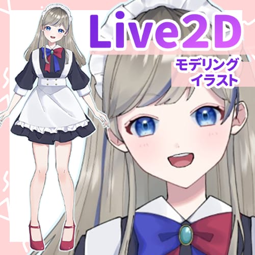 割引中VTuber用モデルを制作させていただきます かわいい！かっこいい！モデルを制作させていただきます！ イメージ1