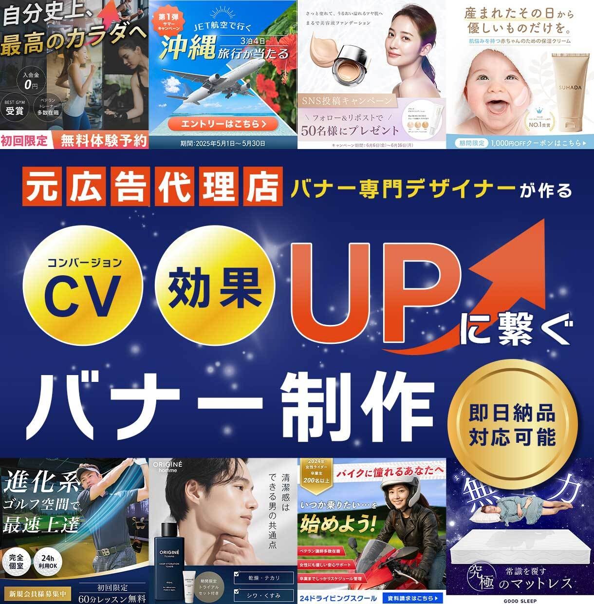 売上げ・効果に繋げる★バナー作ります 元広告代理店バナーデザイナーが作るバナーで効果UP! イメージ2