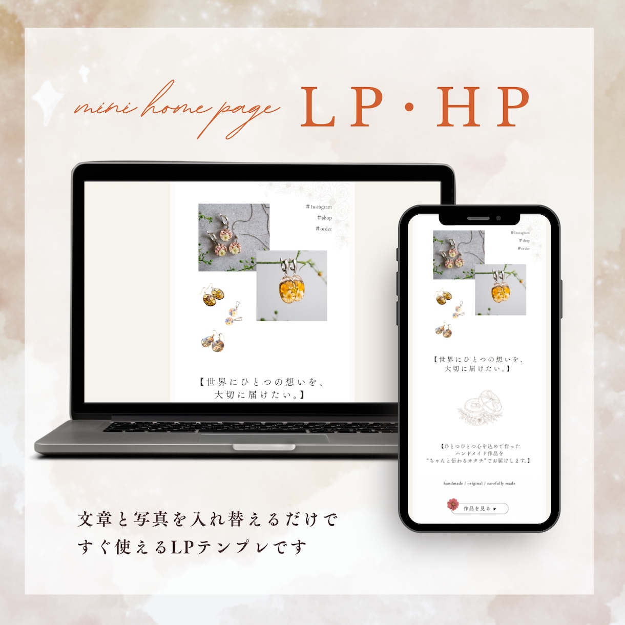 ハンドメイド販売LPテンプレ販売します コピペするだけで完成する販売LPテンプレ イメージ3