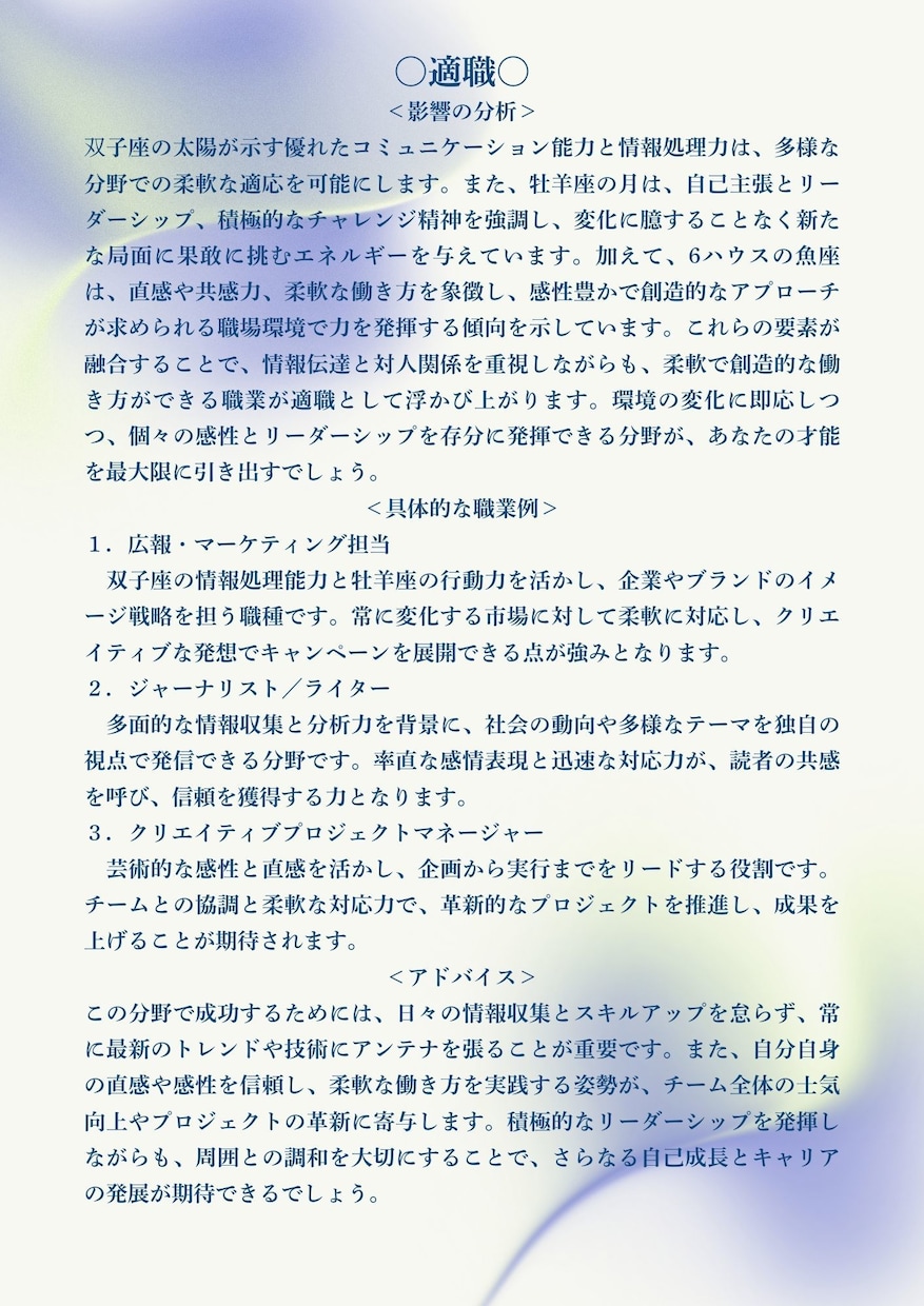 あなたの才能を最大限に活かす適職を鑑定します あなたの隠れた才能を星が紐解き、輝く未来へ イメージ5