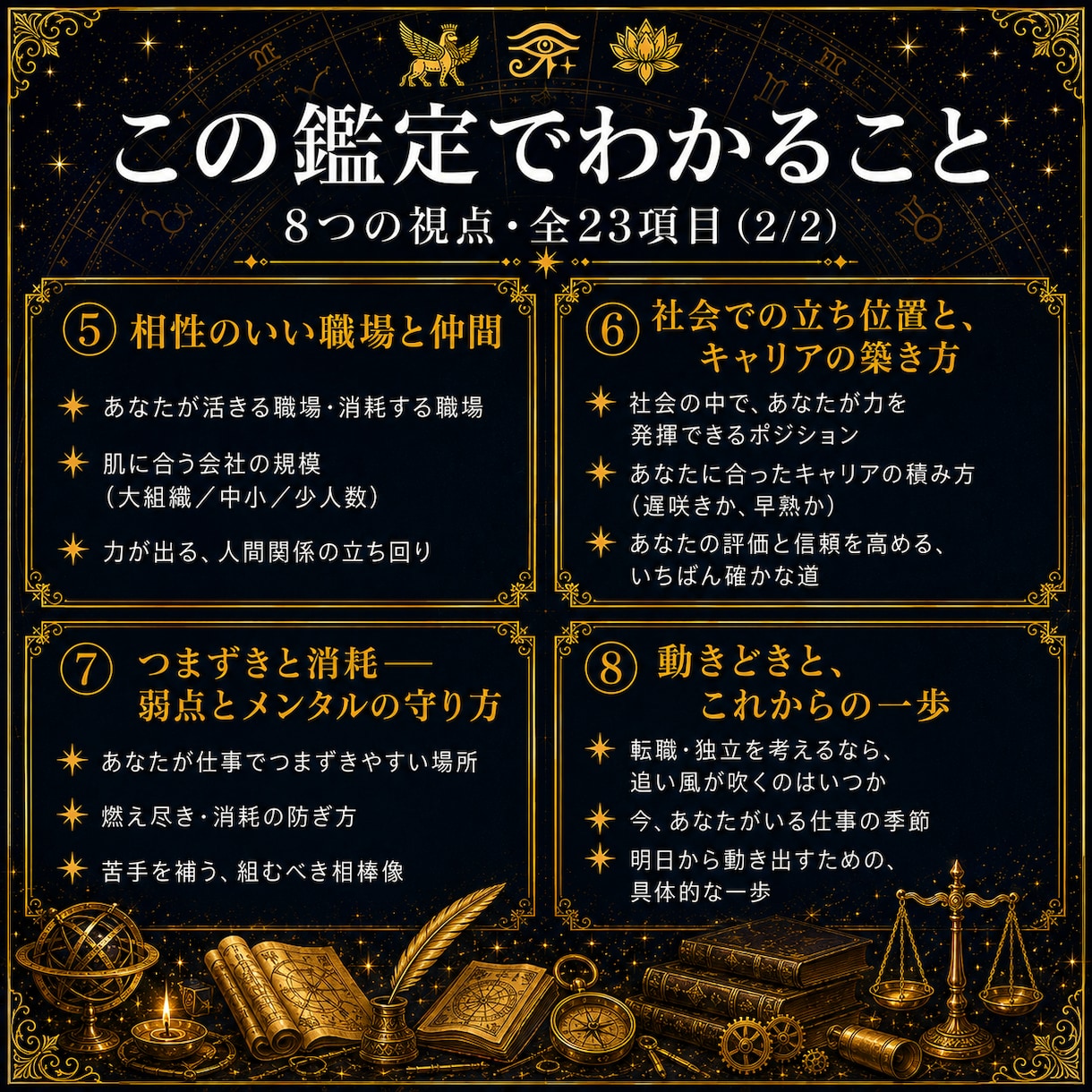古代占星術であなたの仕事と天職を鑑定します 働き方、向いている仕事、職場の相性、キャリアの築き方まで イメージ3