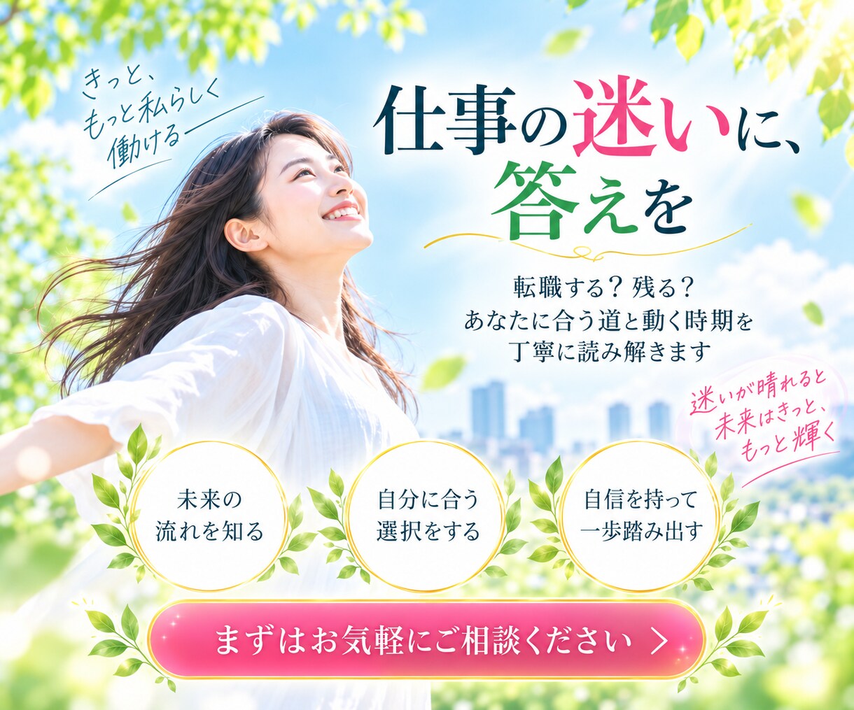 辞めたいけど不安…転職の時期と未来を霊感占いします 今の会社に残る未来☆転職した未来☆動くタイミング☆鑑定します イメージ10