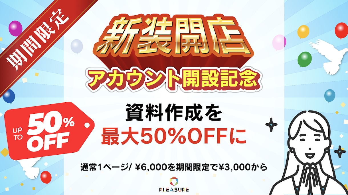 プロのプレゼン、セミナーなど各種資料をお届けします 大手企業100社以上の企画資料、販促資料を手がけたクオリティ イメージ1