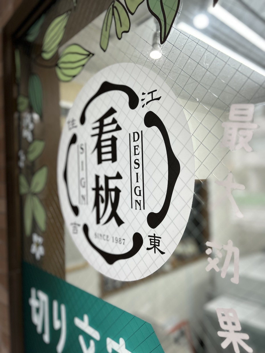 わかりやすいおしゃれなウィンドウサイン作ります 店頭集客のプロが貴店の想いをカタチにします イメージ8