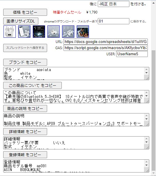 Amazon商品情報を取得する拡張機能を提供します ASIN、価格、商品情報等をクリップボードにコピー出来ます イメージ2