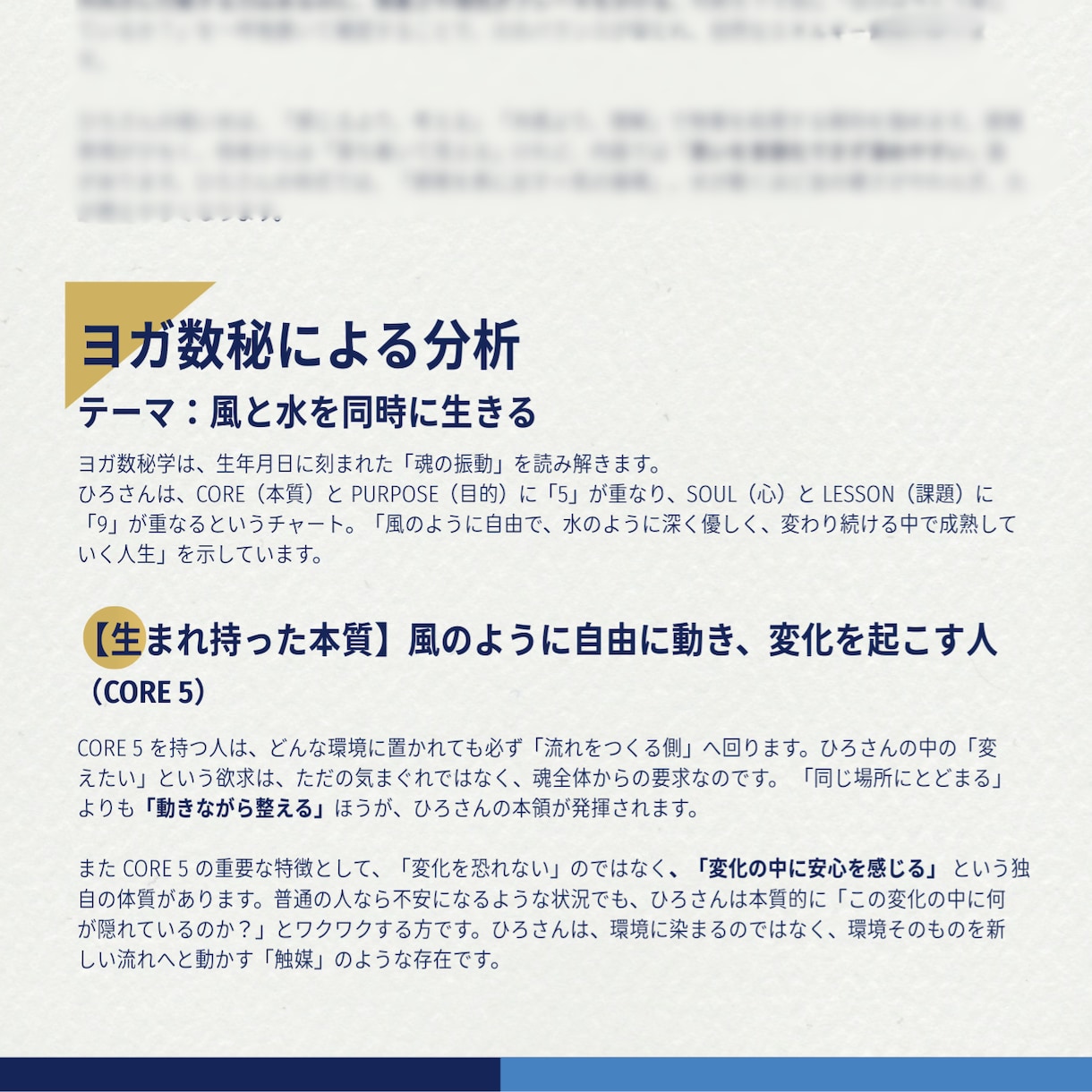 3大占術の多角分析｜人生の設計図を描きます 「自分迷子」卒業。分析官が描く、一生モノの鑑定書 イメージ4