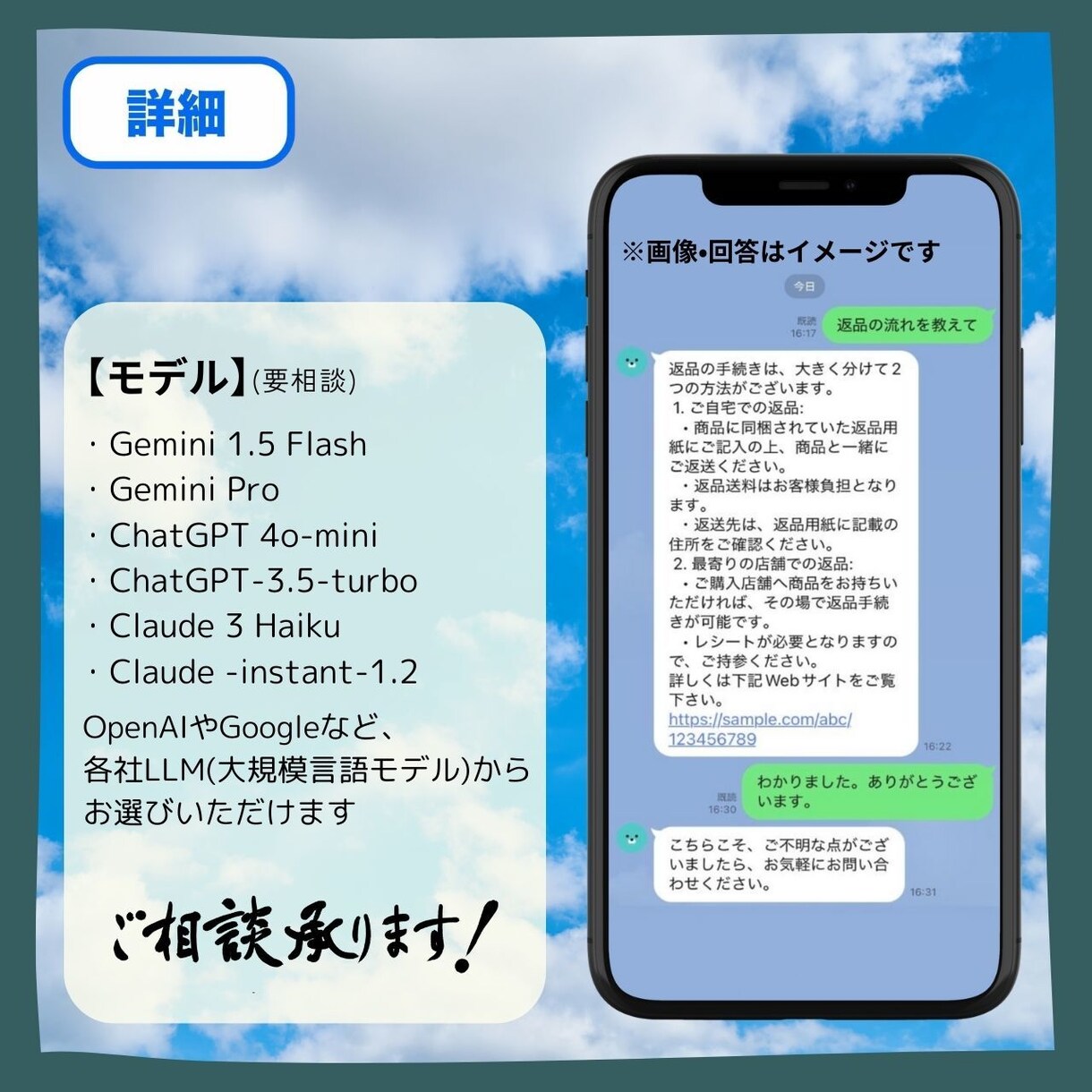 AI公式LINE ChatBot作成します 【ココナラ同業者最安値】豊富な種類のAIモデルを利用しよう！ イメージ2