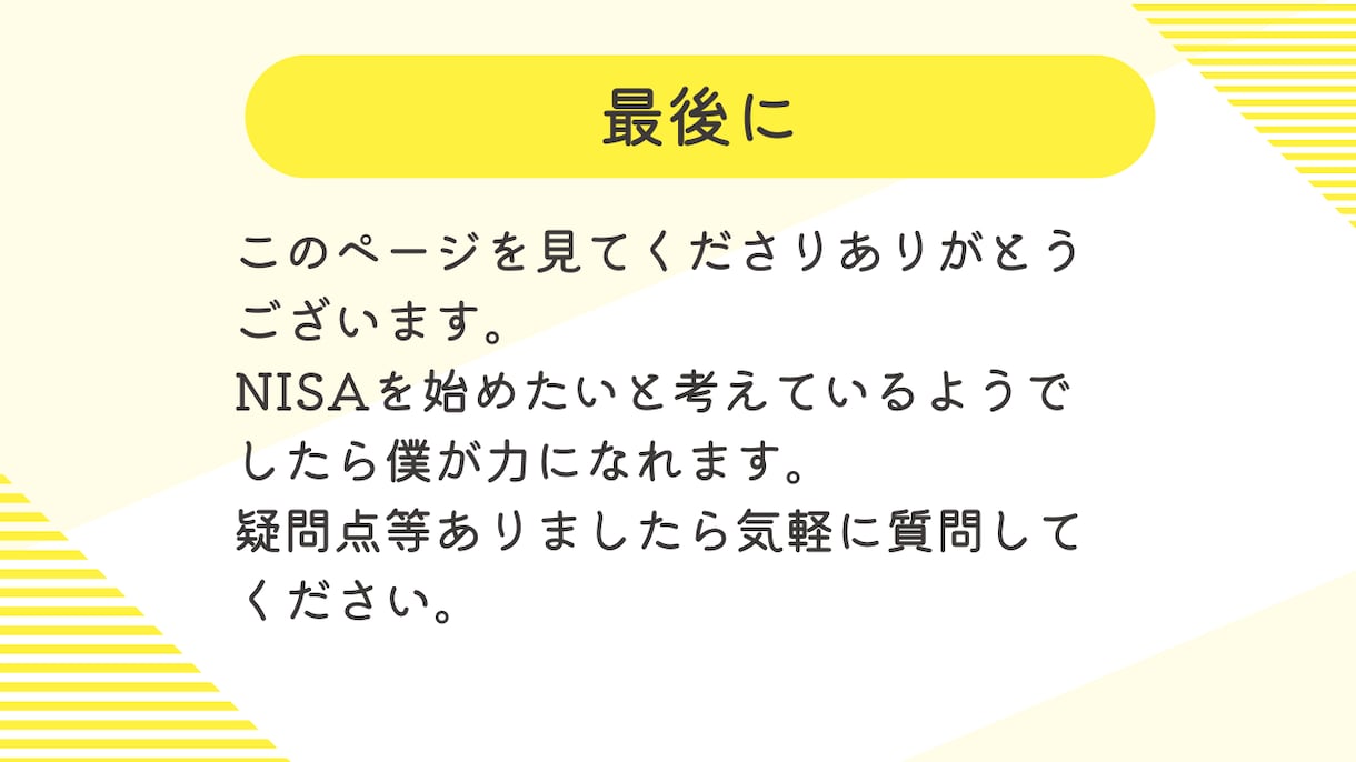 新NISA各種手続きから設定までサポートします 「新NISAって何？」からすべて解決！初心者向けスタートナビ イメージ10